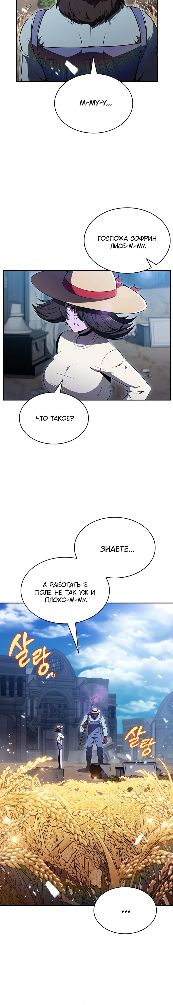 Манга Ешь и иди - Глава 28 Страница 23