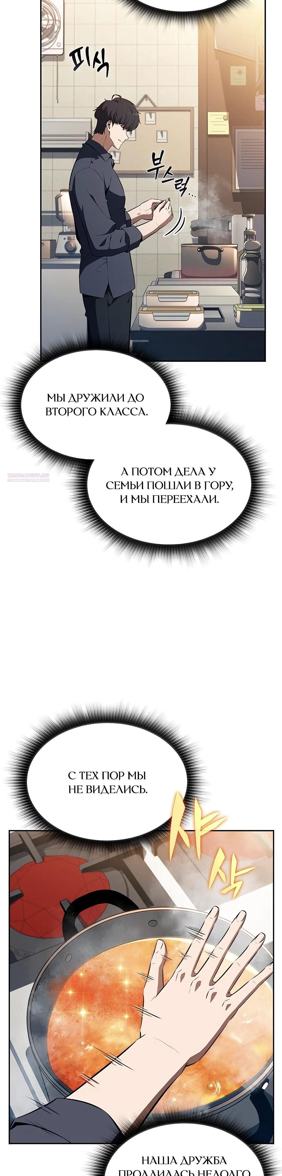 Манга Ешь и иди - Глава 27 Страница 10