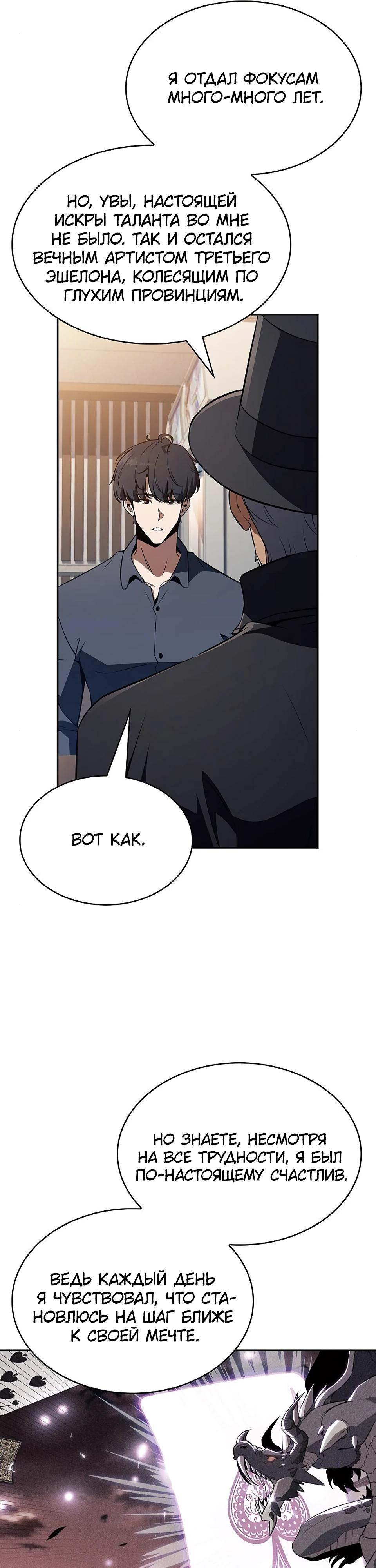 Манга Ешь и иди - Глава 27 Страница 36