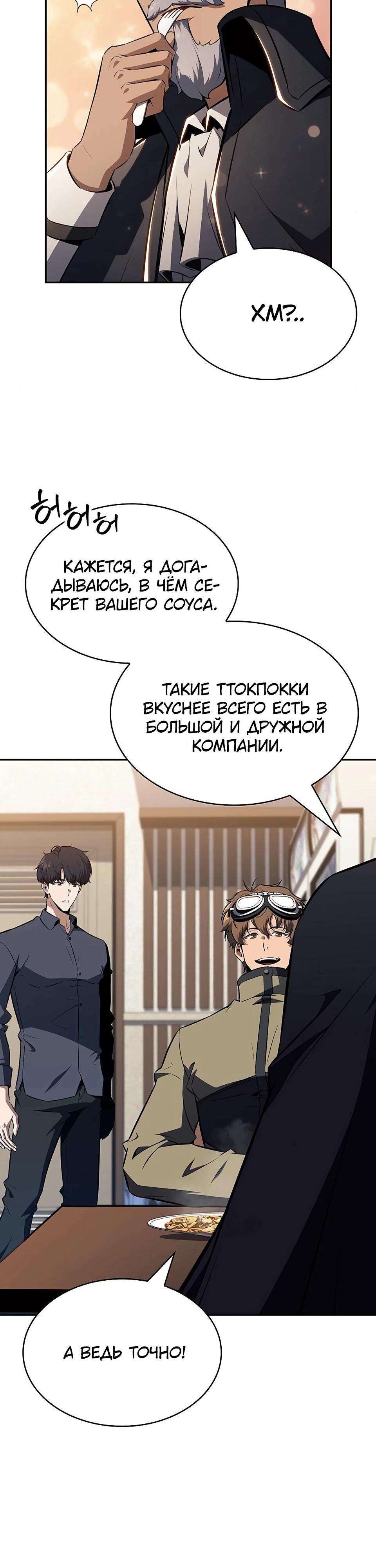 Манга Ешь и иди - Глава 27 Страница 24