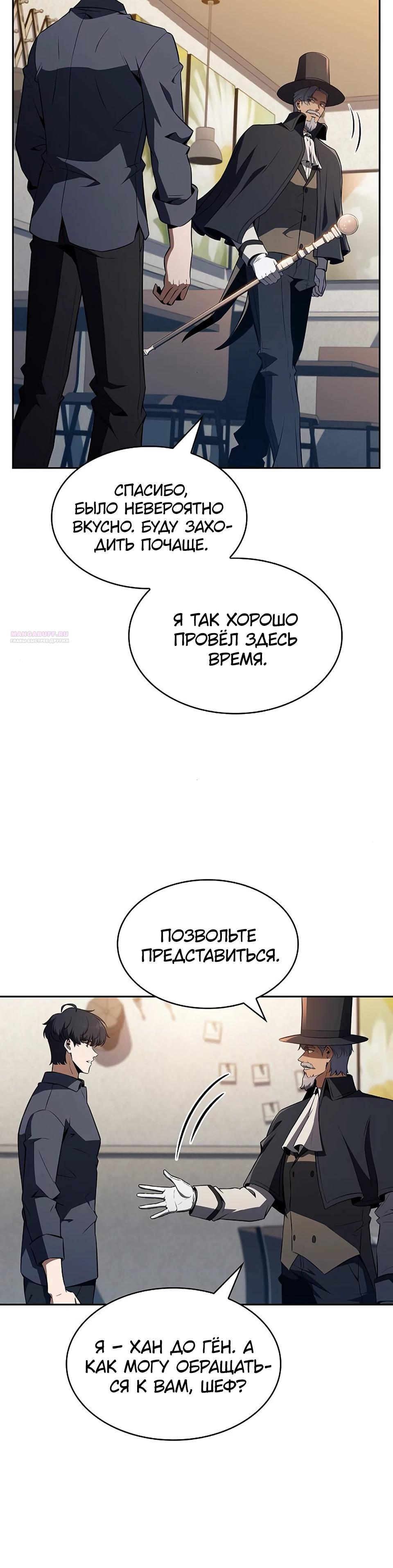 Манга Ешь и иди - Глава 27 Страница 42