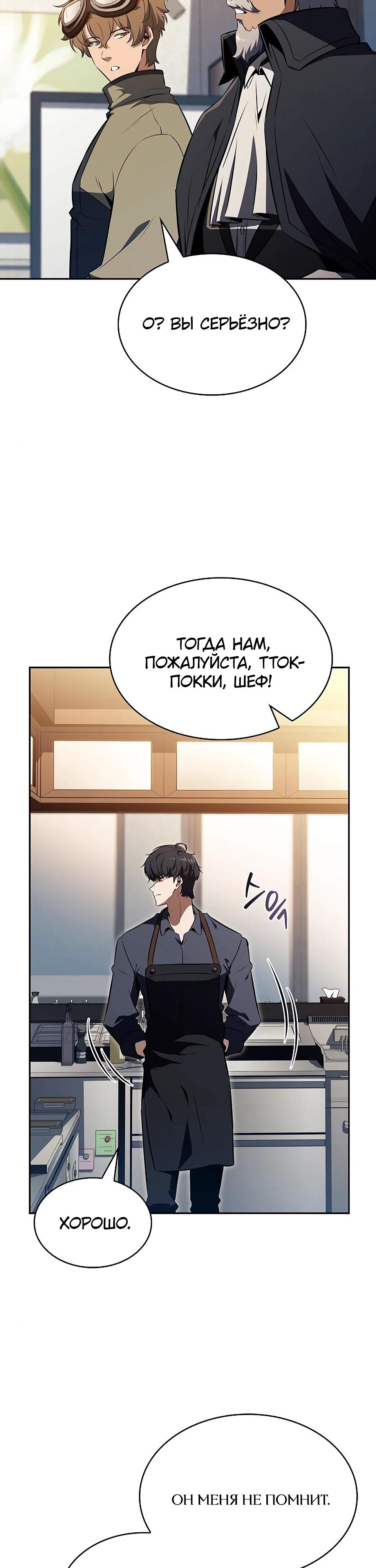 Манга Ешь и иди - Глава 27 Страница 19