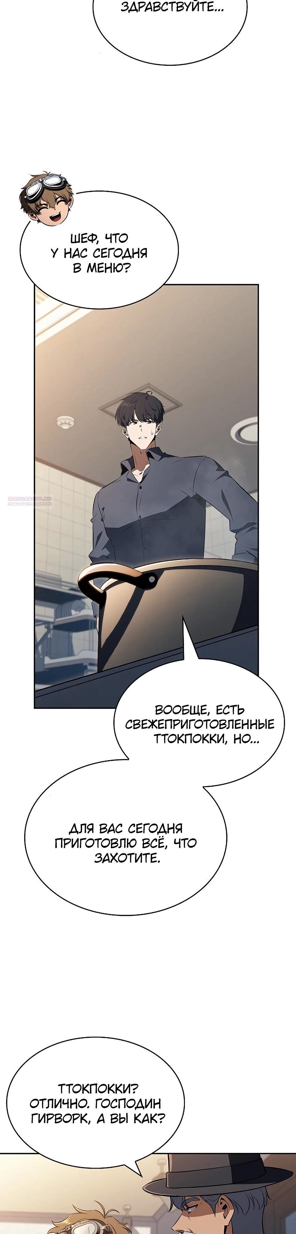 Манга Ешь и иди - Глава 27 Страница 18