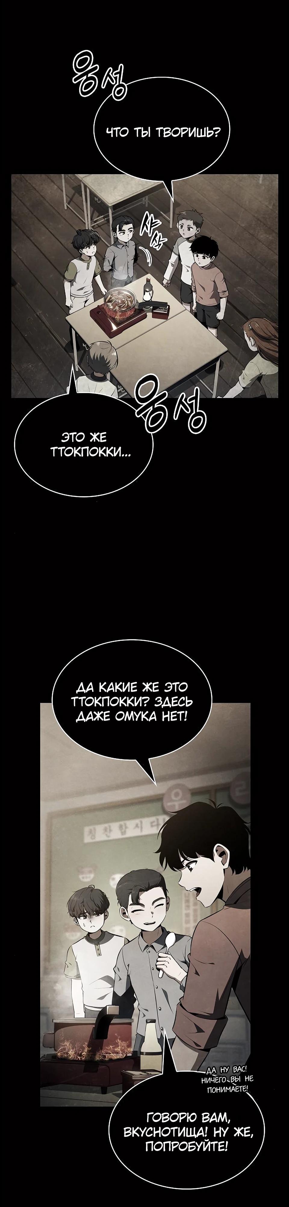 Манга Ешь и иди - Глава 27 Страница 3