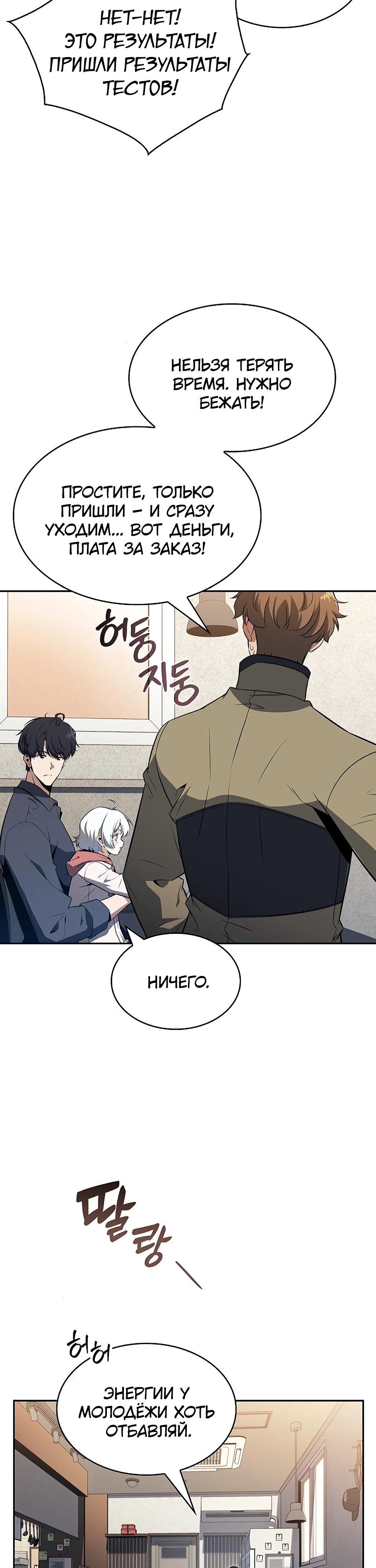 Манга Ешь и иди - Глава 27 Страница 31