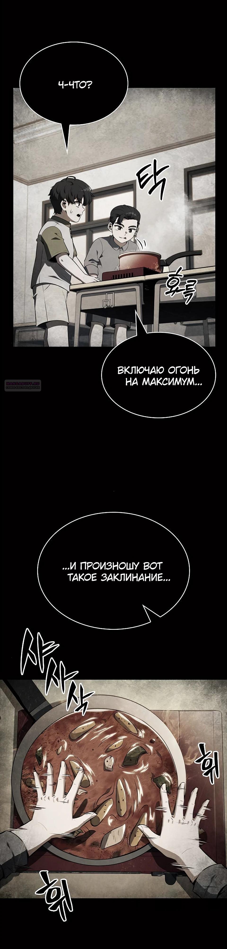 Манга Ешь и иди - Глава 27 Страница 2