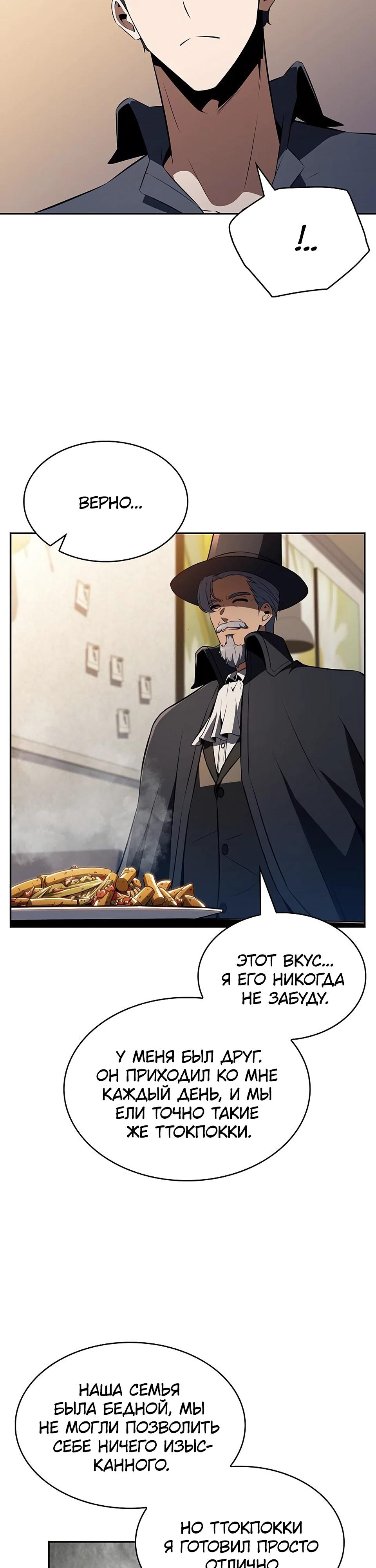 Манга Ешь и иди - Глава 27 Страница 33