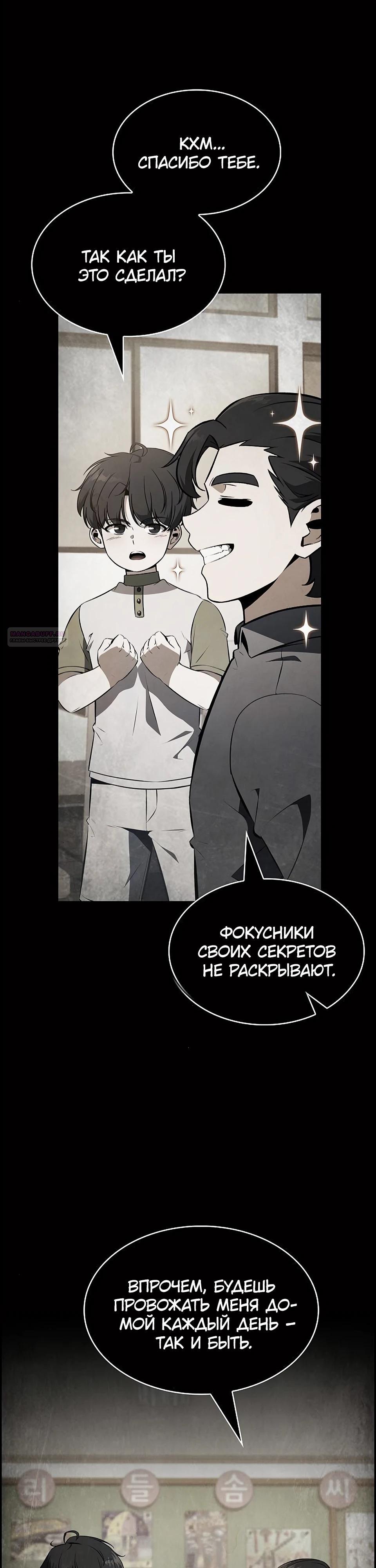 Манга Ешь и иди - Глава 27 Страница 6