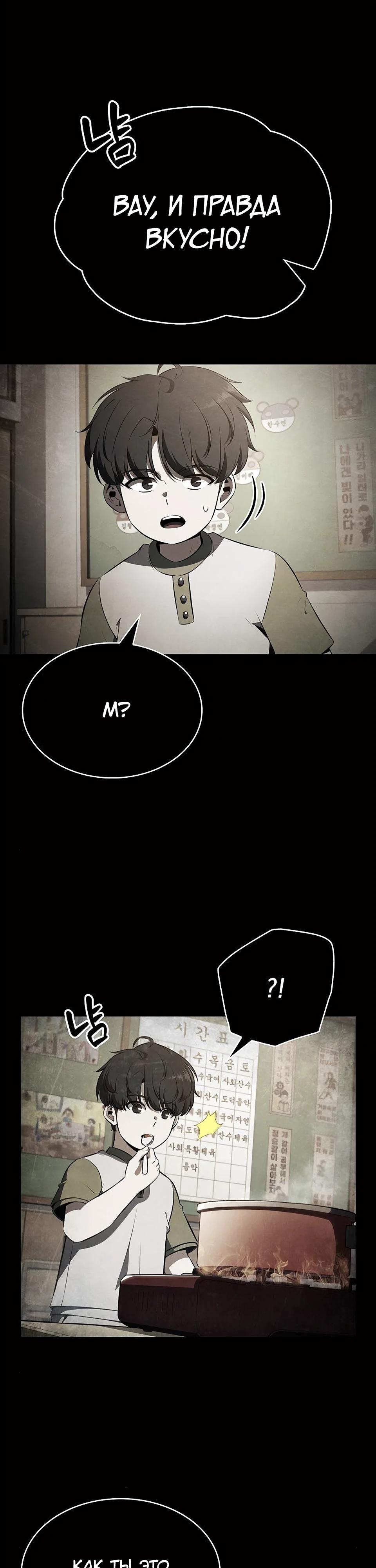 Манга Ешь и иди - Глава 27 Страница 4