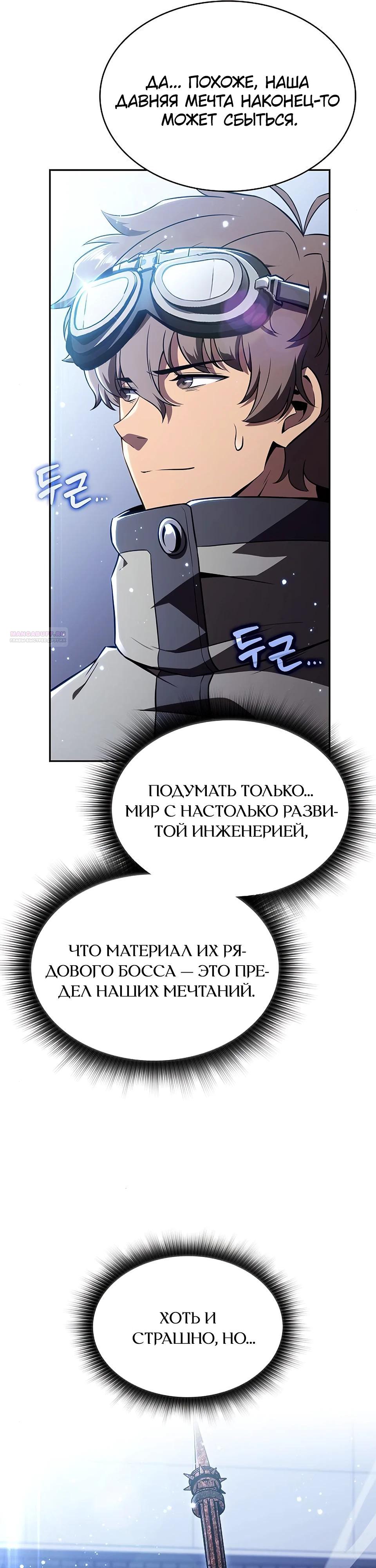 Манга Ешь и иди - Глава 27 Страница 50