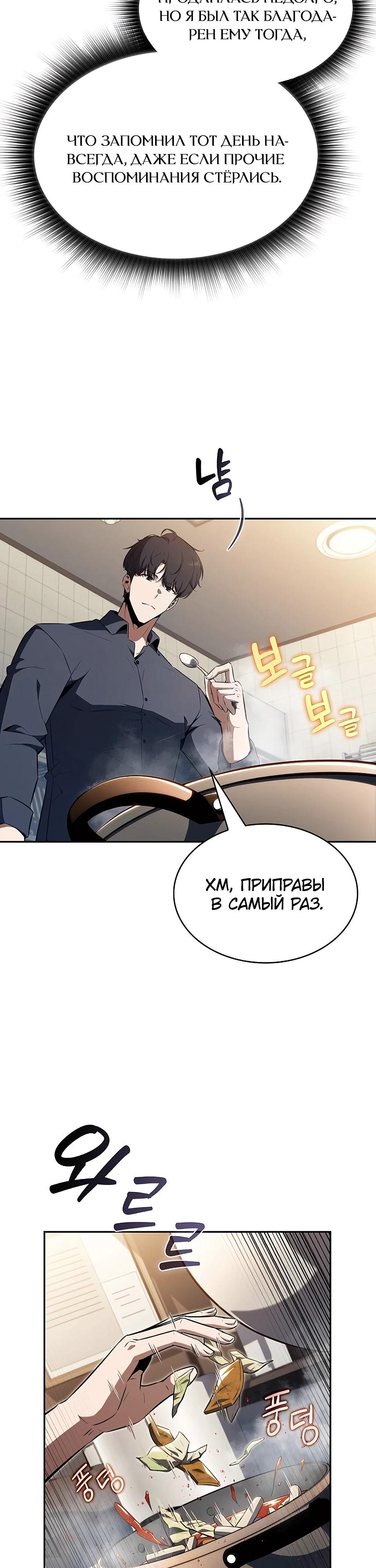 Манга Ешь и иди - Глава 27 Страница 11