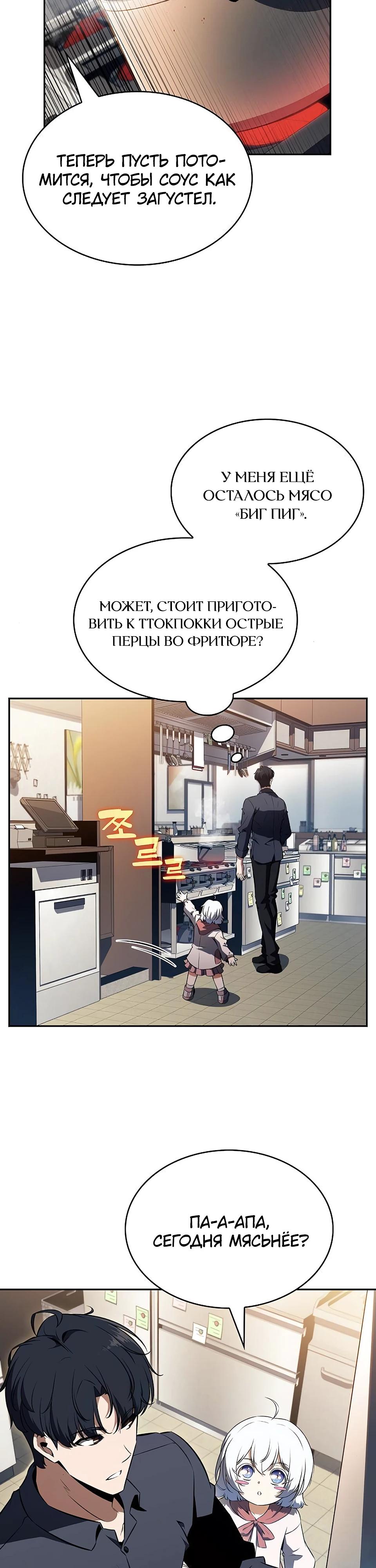 Манга Ешь и иди - Глава 27 Страница 12