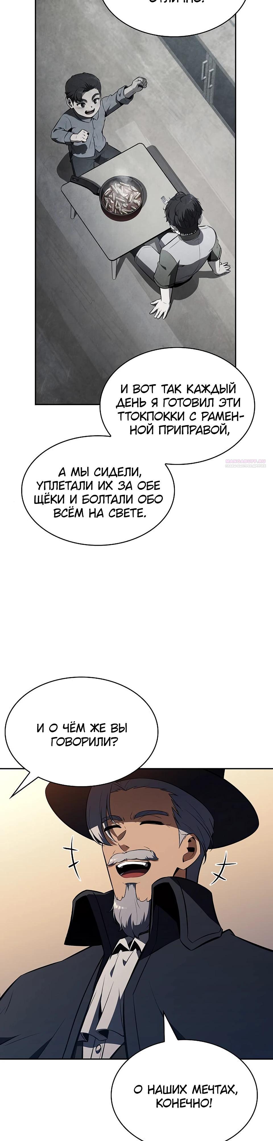 Манга Ешь и иди - Глава 27 Страница 34