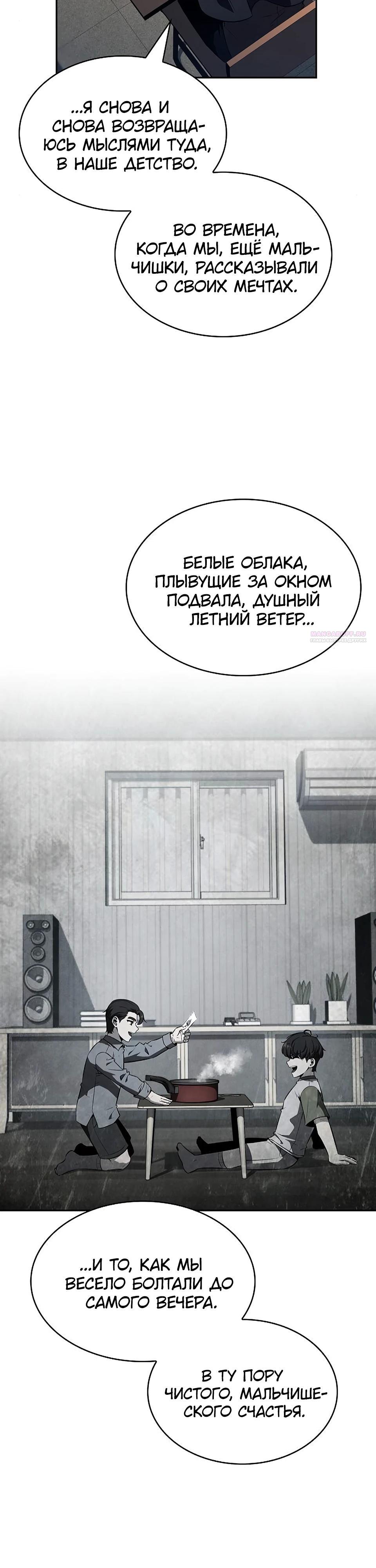 Манга Ешь и иди - Глава 27 Страница 38