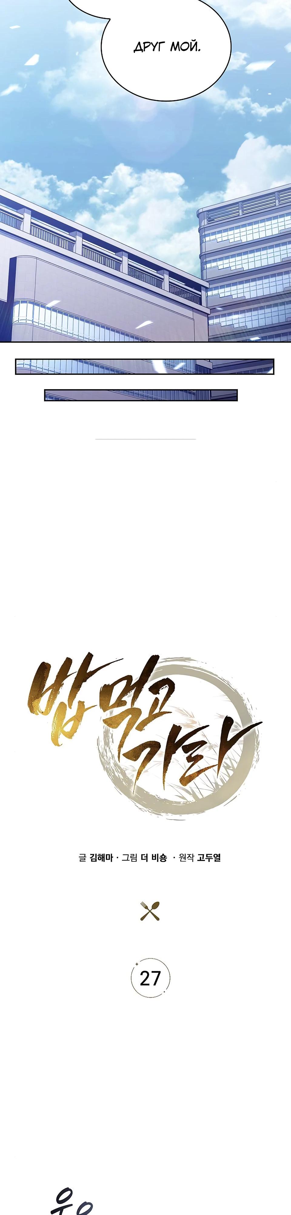 Манга Ешь и иди - Глава 27 Страница 47