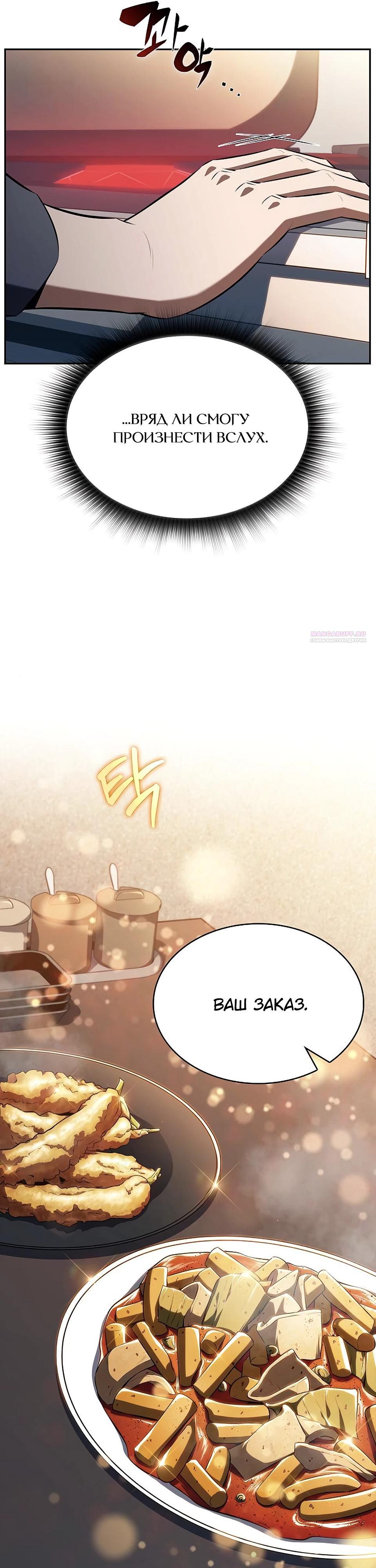 Манга Ешь и иди - Глава 27 Страница 22