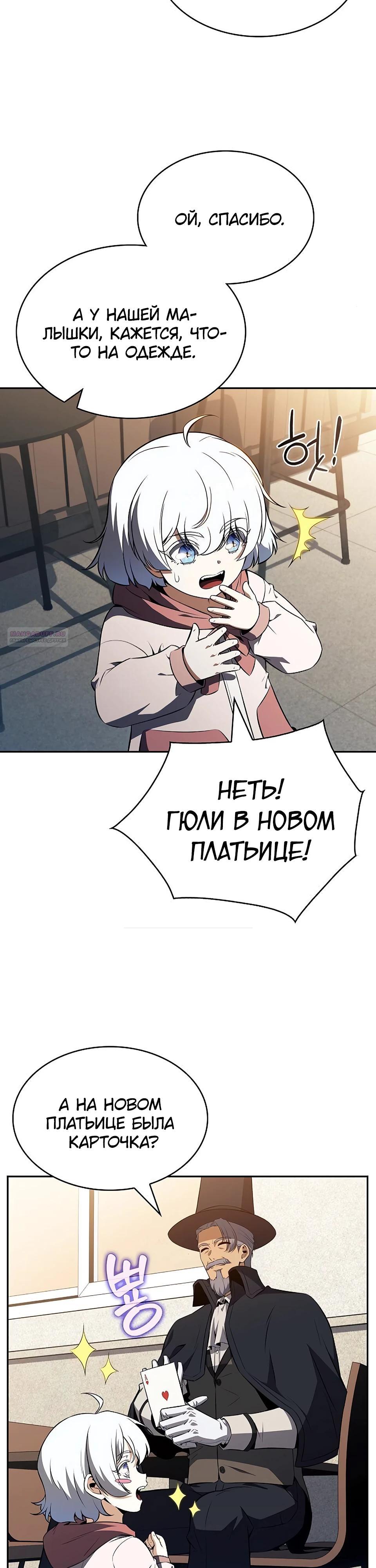 Манга Ешь и иди - Глава 27 Страница 26