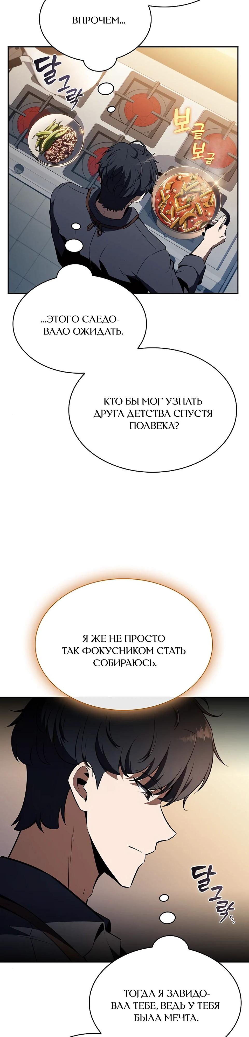 Манга Ешь и иди - Глава 27 Страница 20