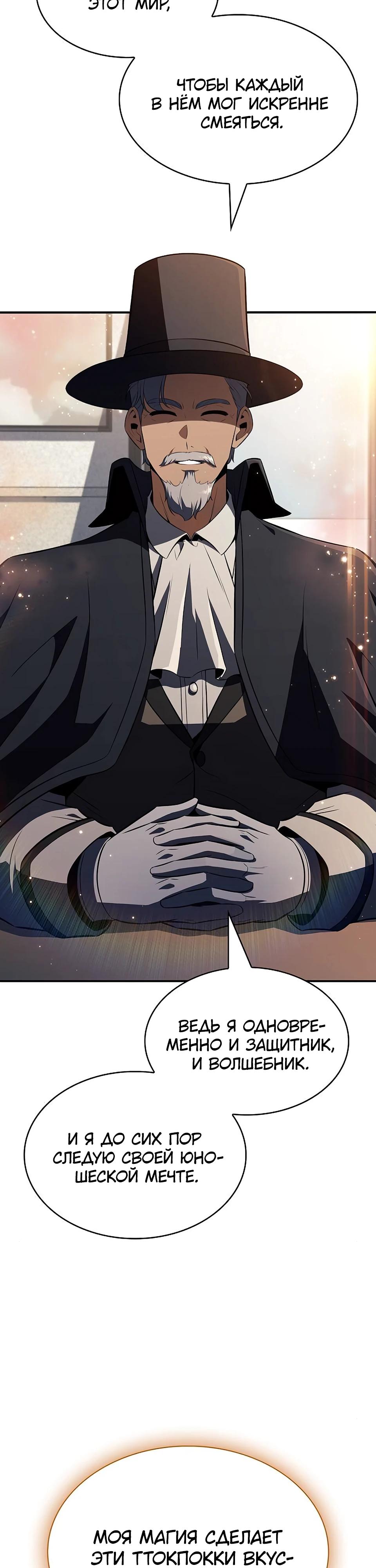 Манга Ешь и иди - Глава 27 Страница 40