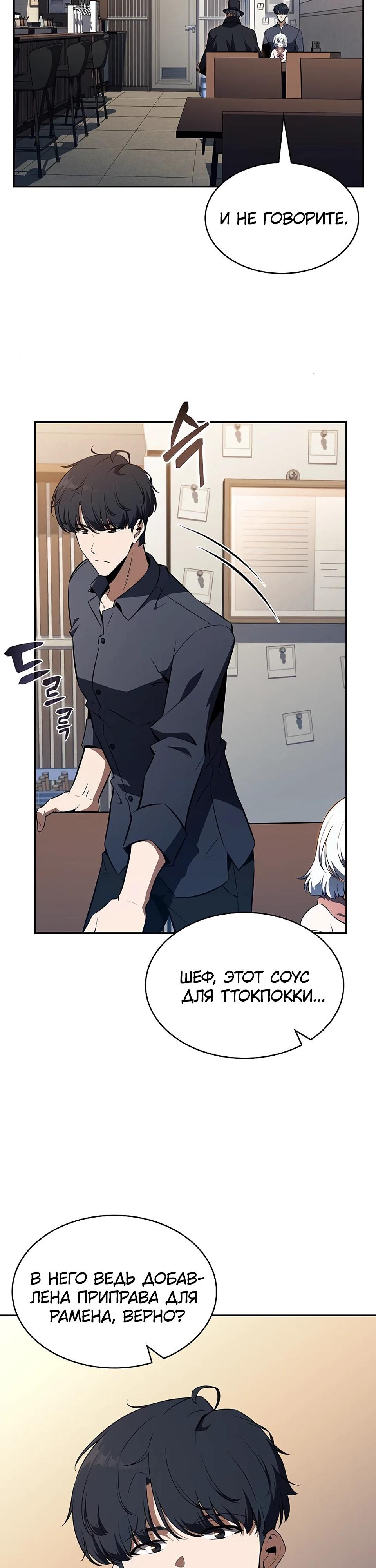 Манга Ешь и иди - Глава 27 Страница 32