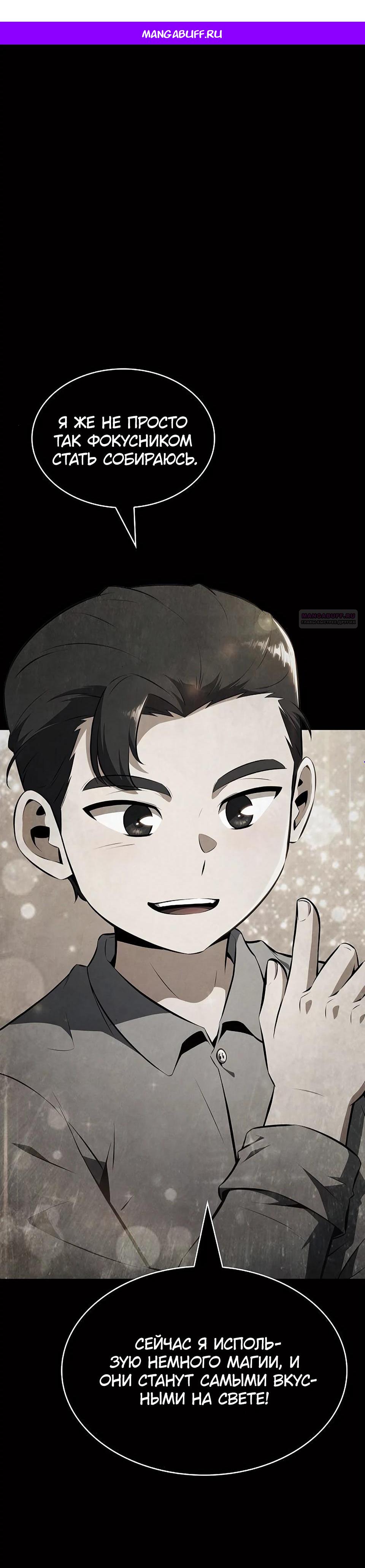 Манга Ешь и иди - Глава 27 Страница 1