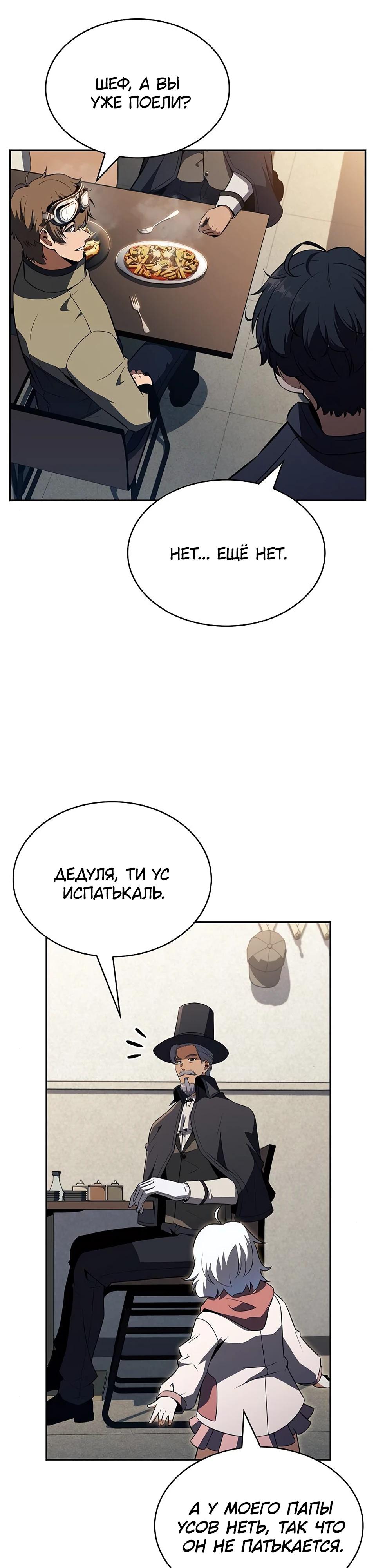 Манга Ешь и иди - Глава 27 Страница 25