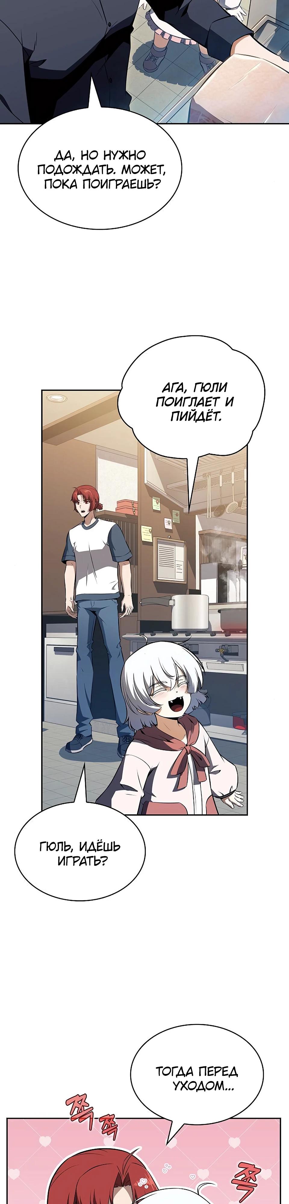 Манга Ешь и иди - Глава 27 Страница 13