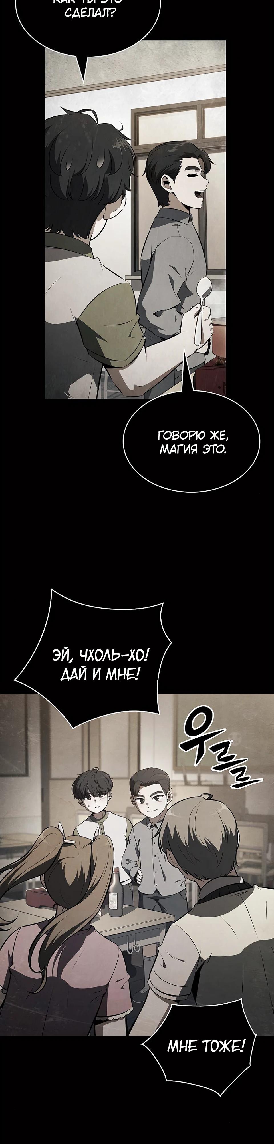 Манга Ешь и иди - Глава 27 Страница 5