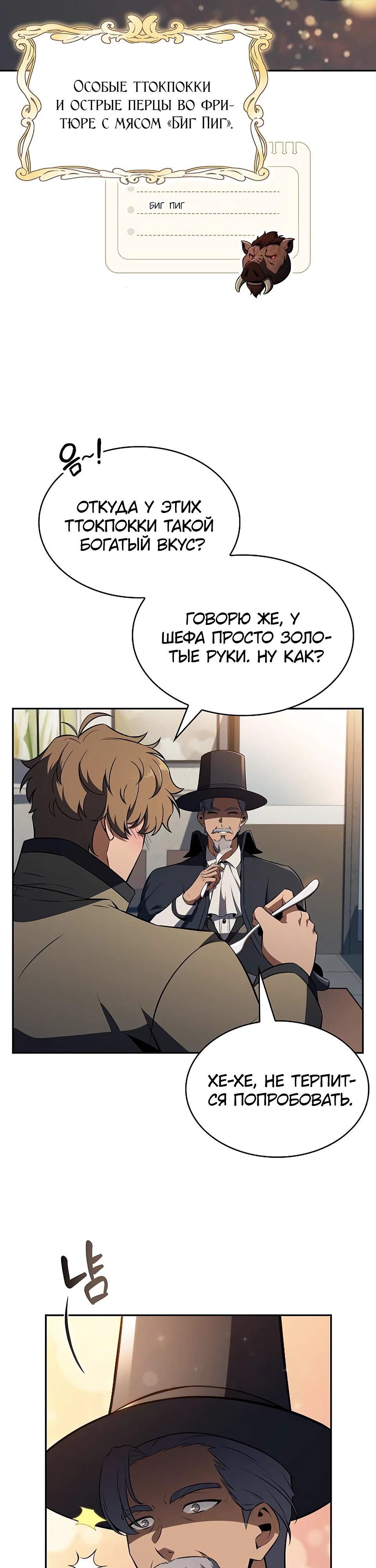 Манга Ешь и иди - Глава 27 Страница 23