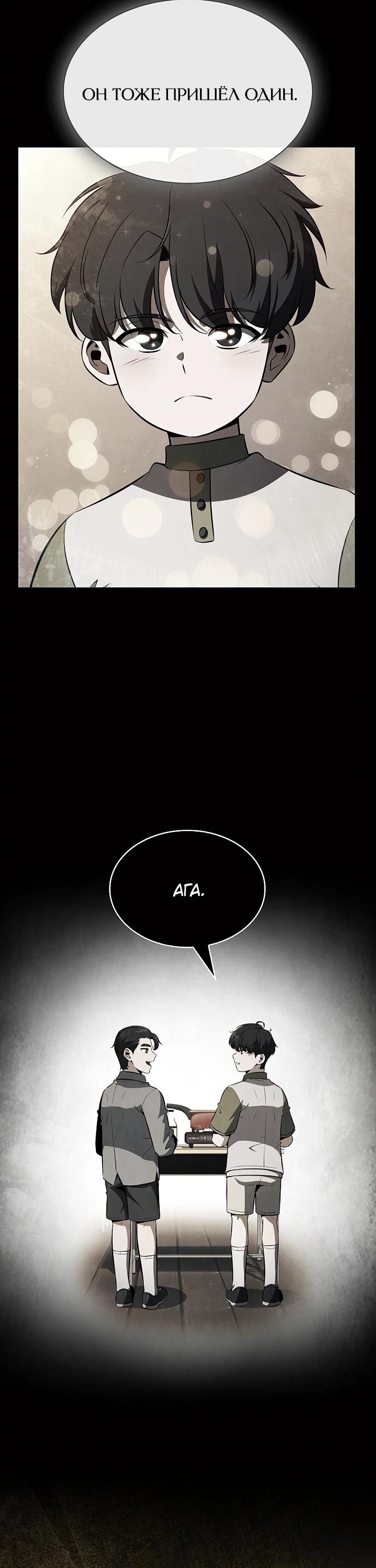 Манга Ешь и иди - Глава 27 Страница 8