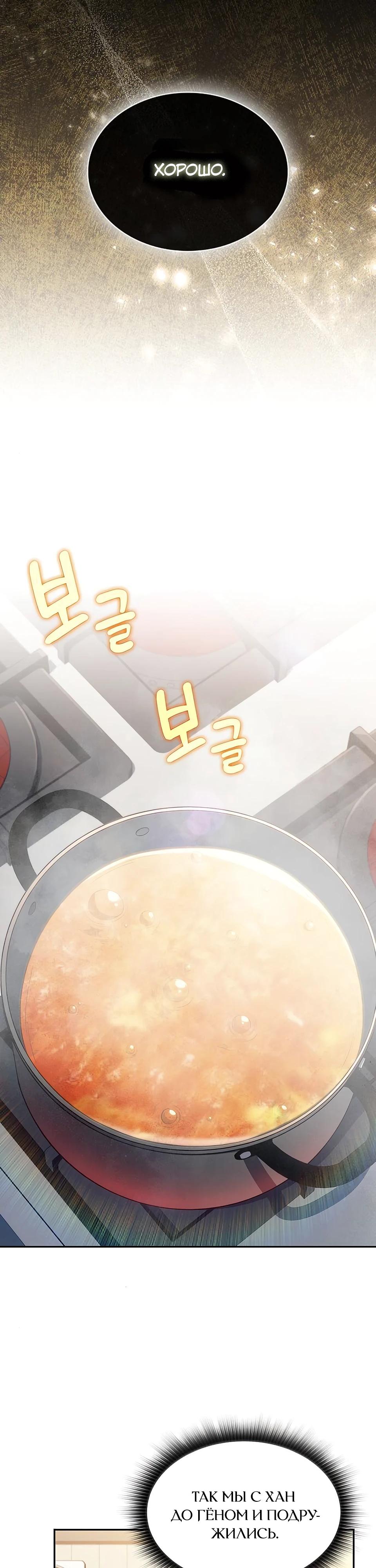 Манга Ешь и иди - Глава 27 Страница 9