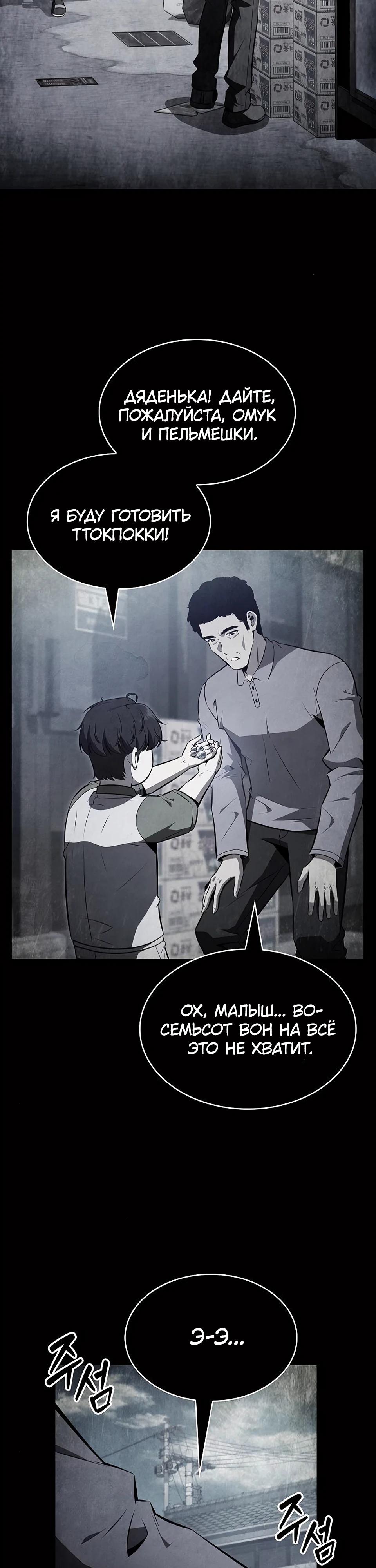 Манга Ешь и иди - Глава 26 Страница 40