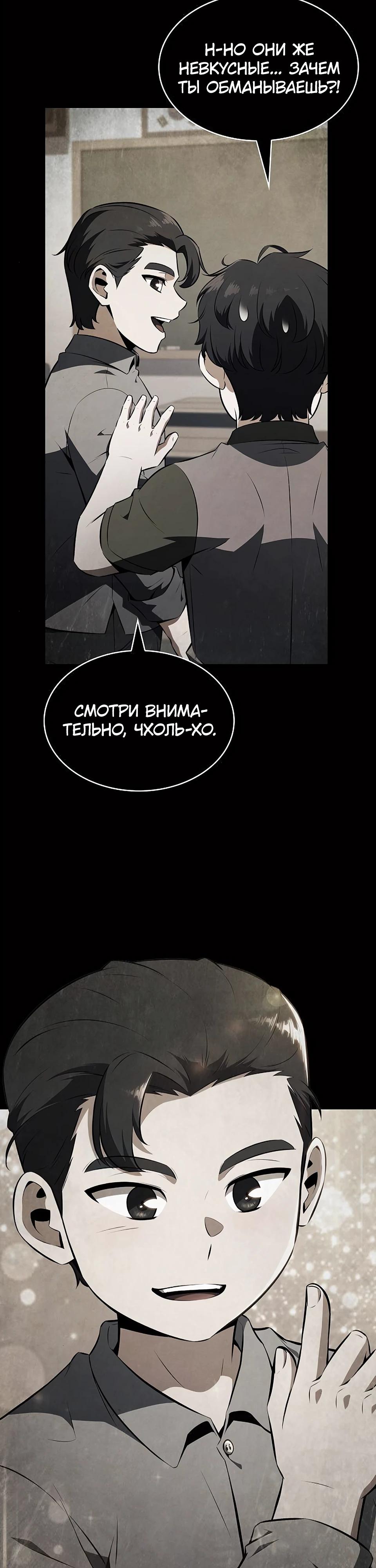 Манга Ешь и иди - Глава 26 Страница 51