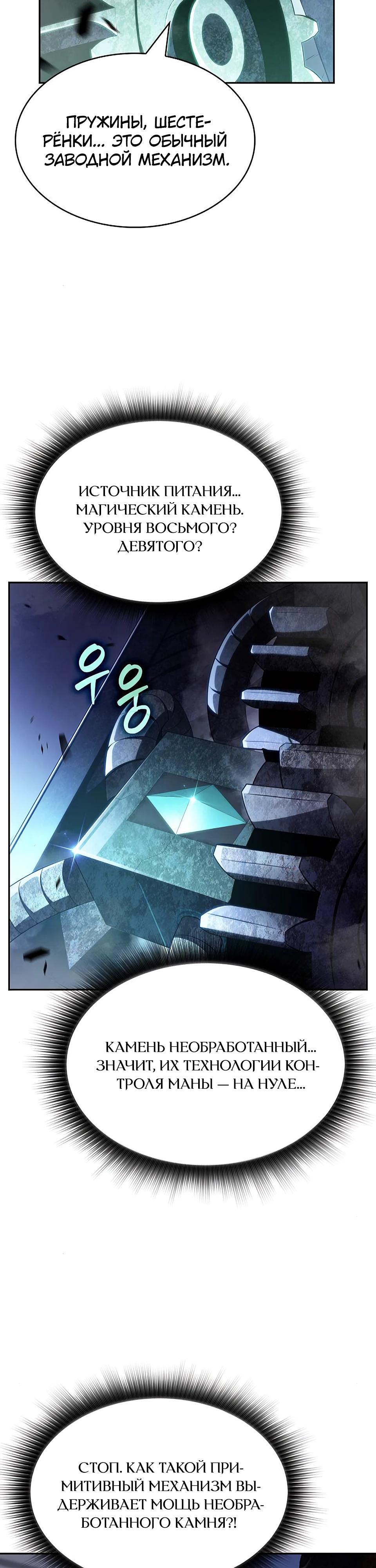 Манга Ешь и иди - Глава 26 Страница 24