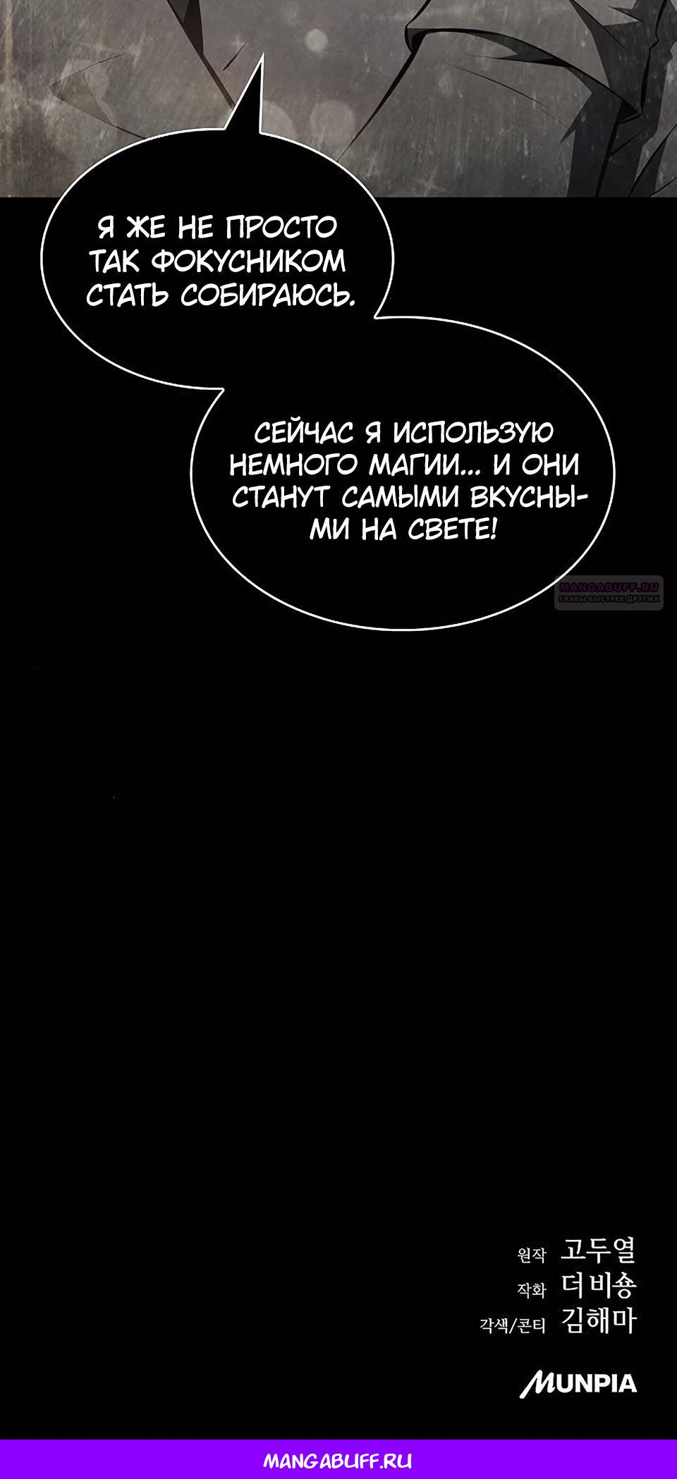 Манга Ешь и иди - Глава 26 Страница 52