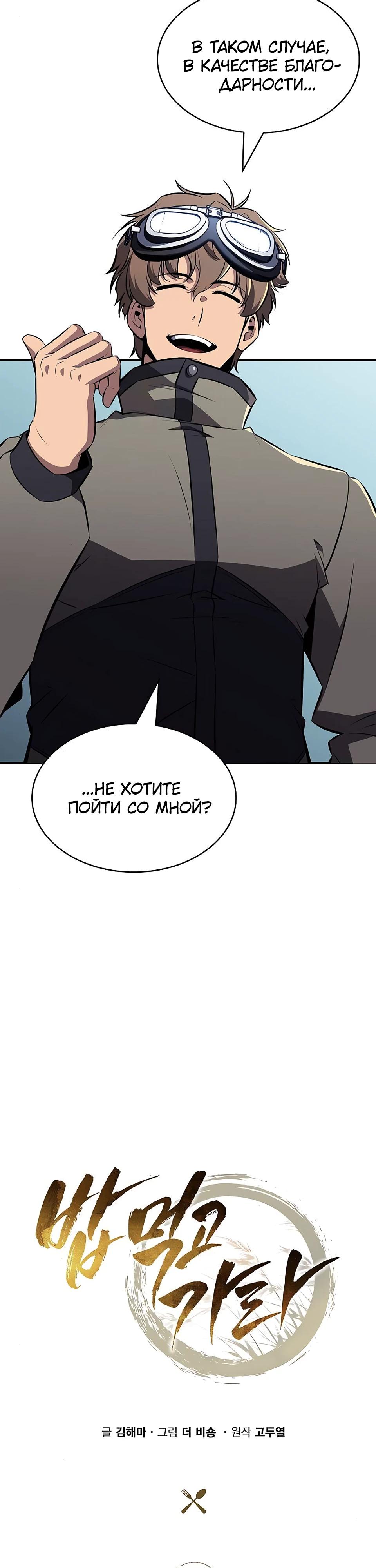 Манга Ешь и иди - Глава 26 Страница 31