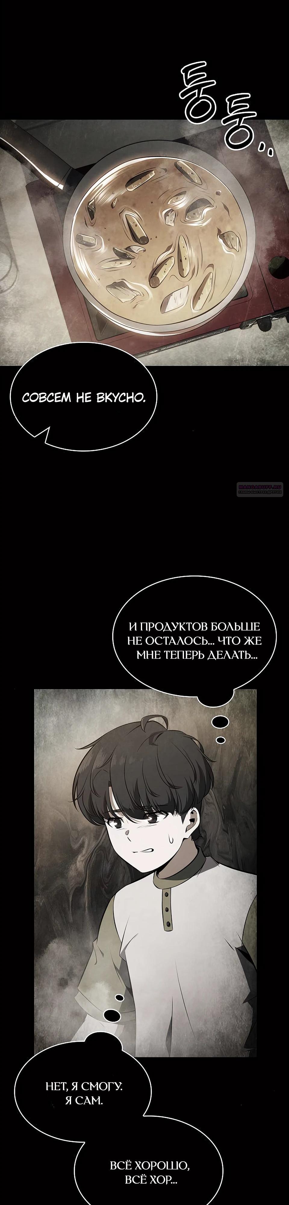Манга Ешь и иди - Глава 26 Страница 46