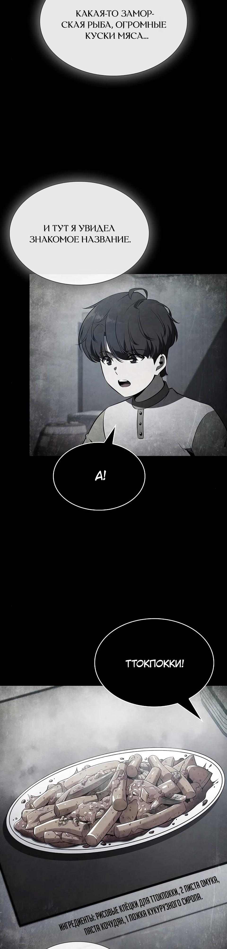 Манга Ешь и иди - Глава 26 Страница 37