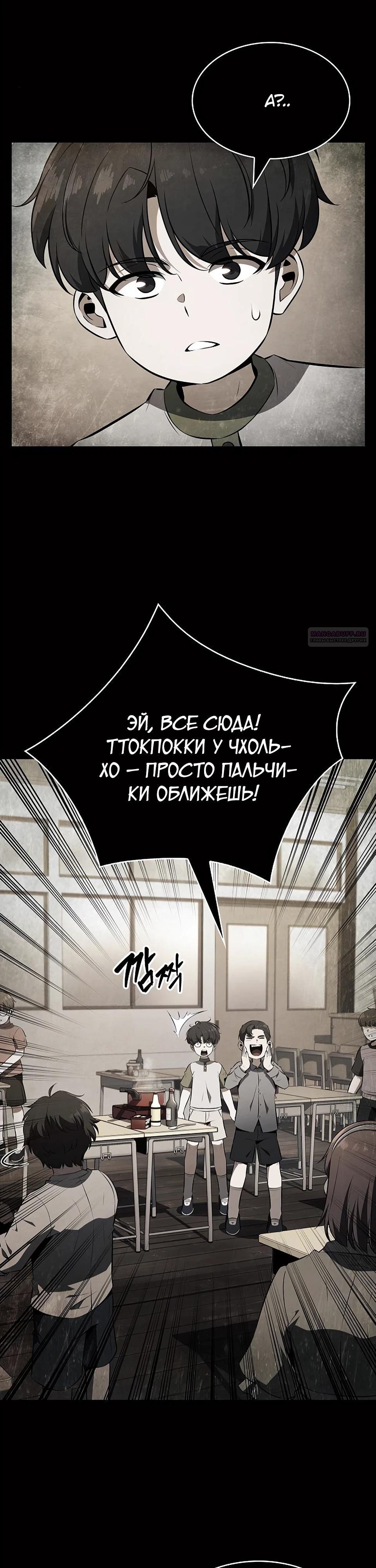 Манга Ешь и иди - Глава 26 Страница 50