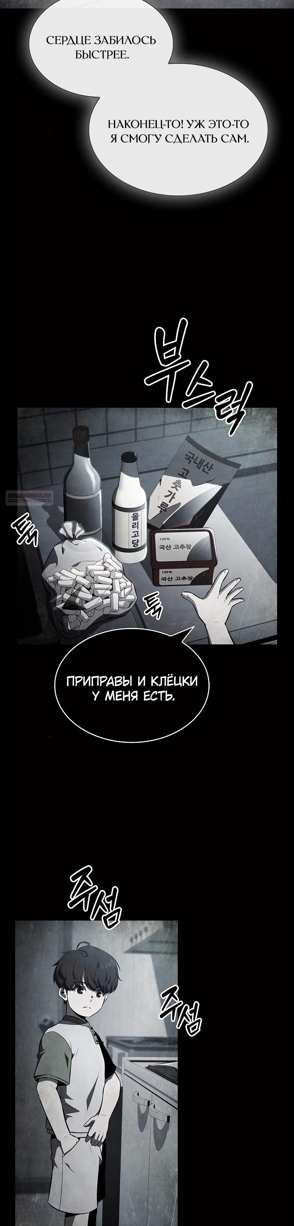 Манга Ешь и иди - Глава 26 Страница 38