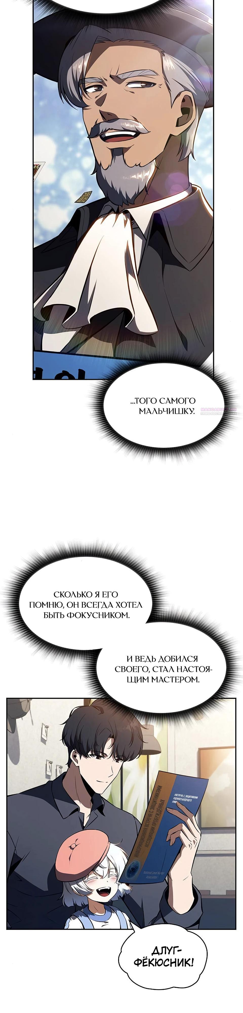 Манга Ешь и иди - Глава 26 Страница 2