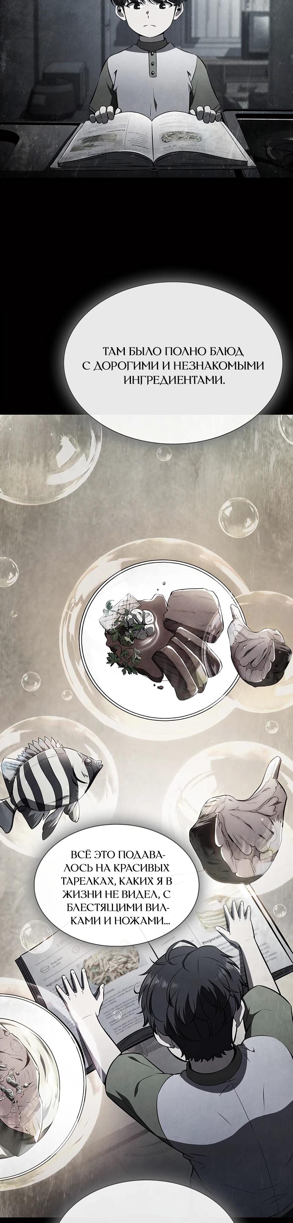 Манга Ешь и иди - Глава 26 Страница 36