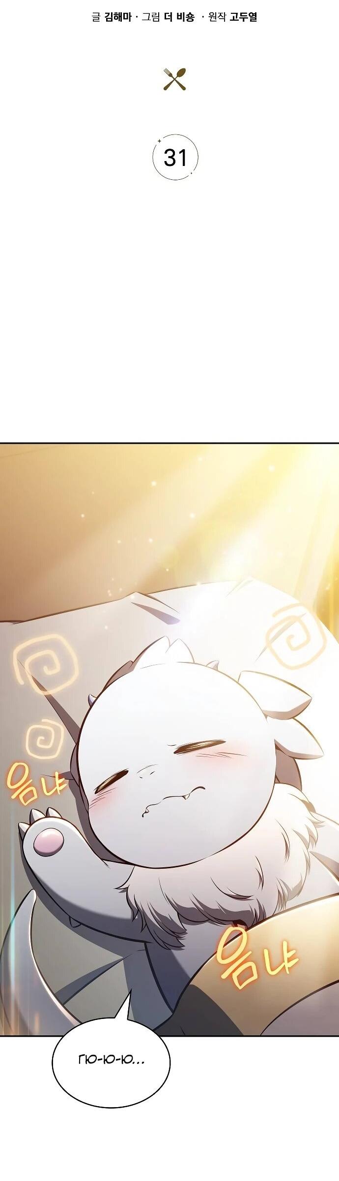 Манга Ешь и иди - Глава 31 Страница 15