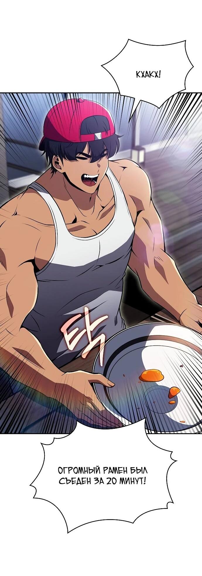 Манга Ешь и иди - Глава 31 Страница 46