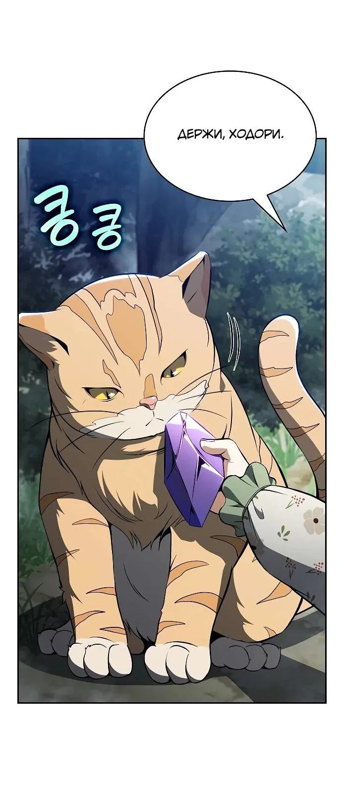 Манга Ешь и иди - Глава 31 Страница 37