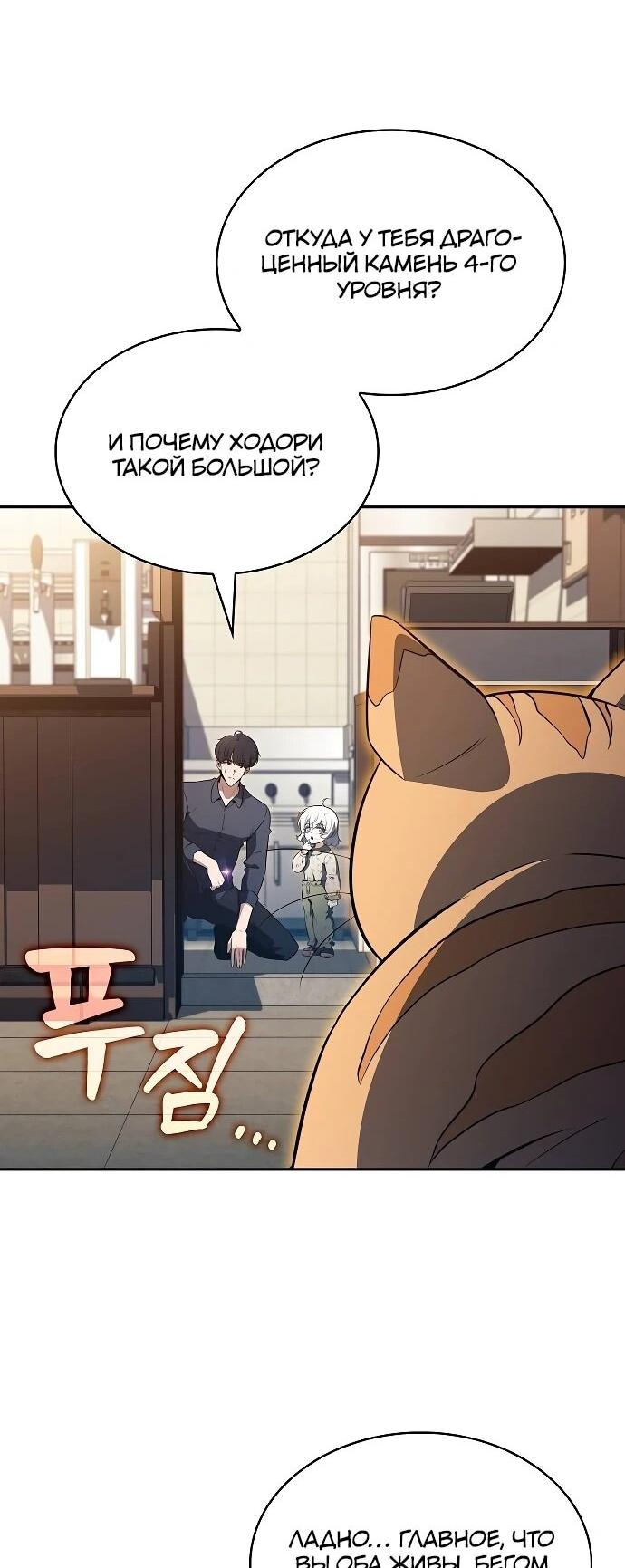 Манга Ешь и иди - Глава 31 Страница 52
