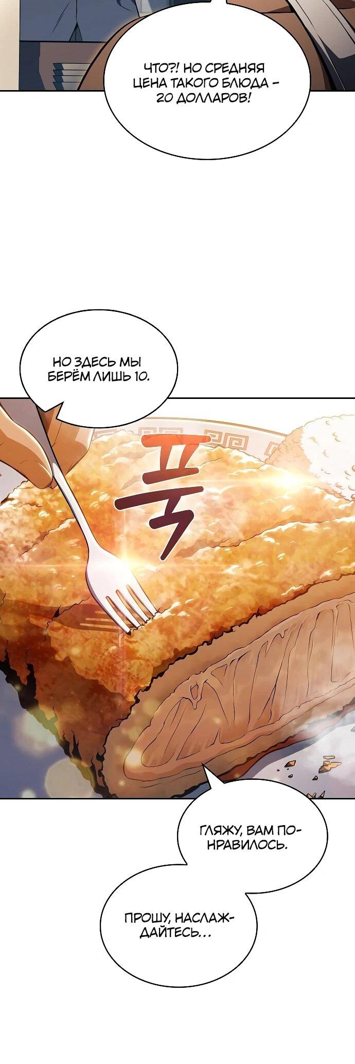 Манга Ешь и иди - Глава 31 Страница 73