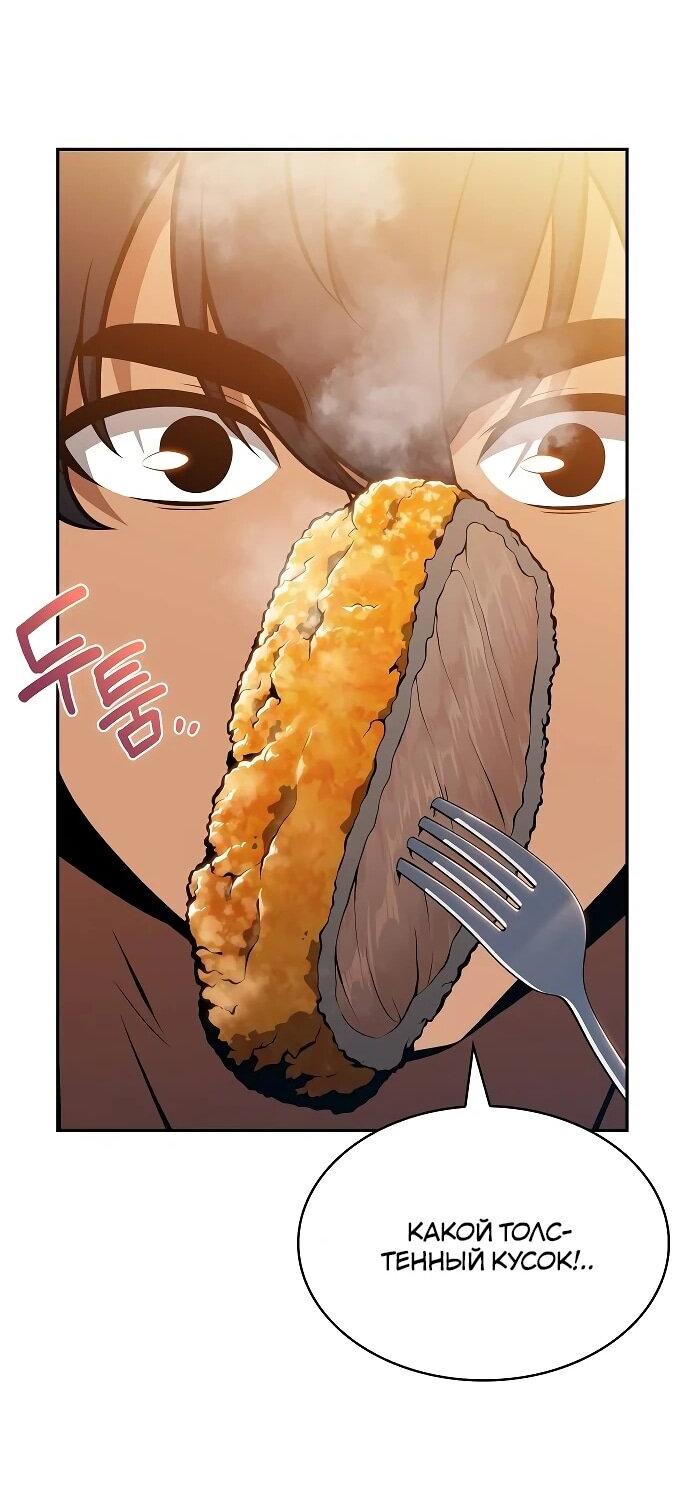 Манга Ешь и иди - Глава 31 Страница 69