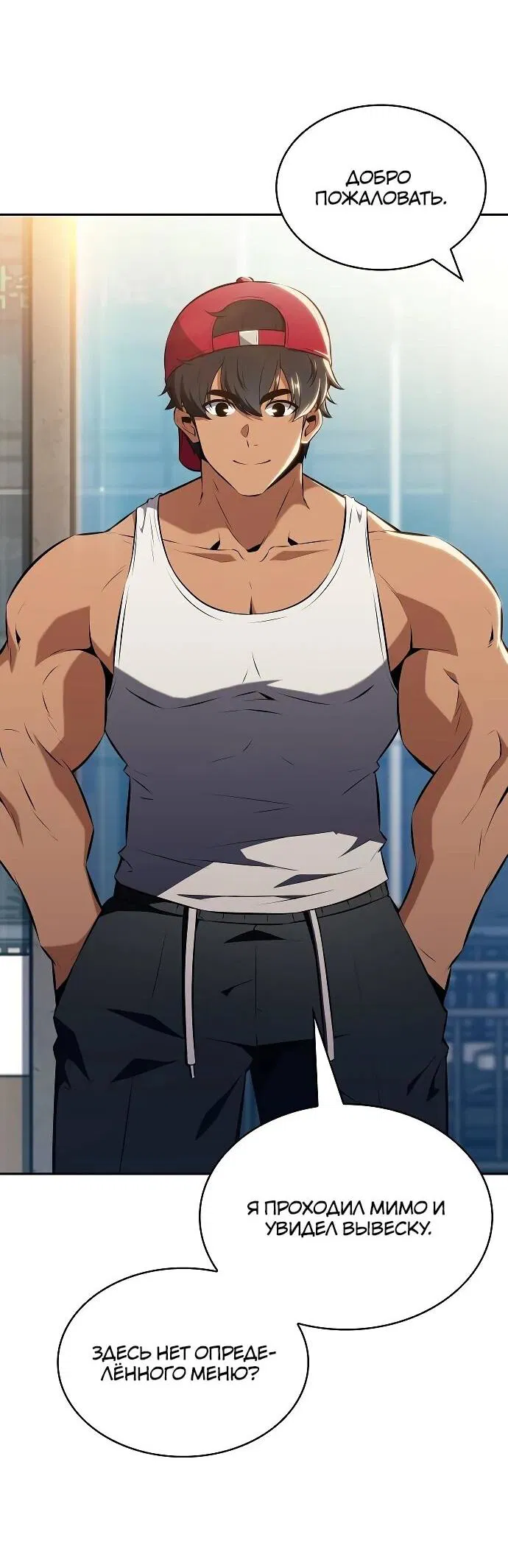 Манга Ешь и иди - Глава 31 Страница 66