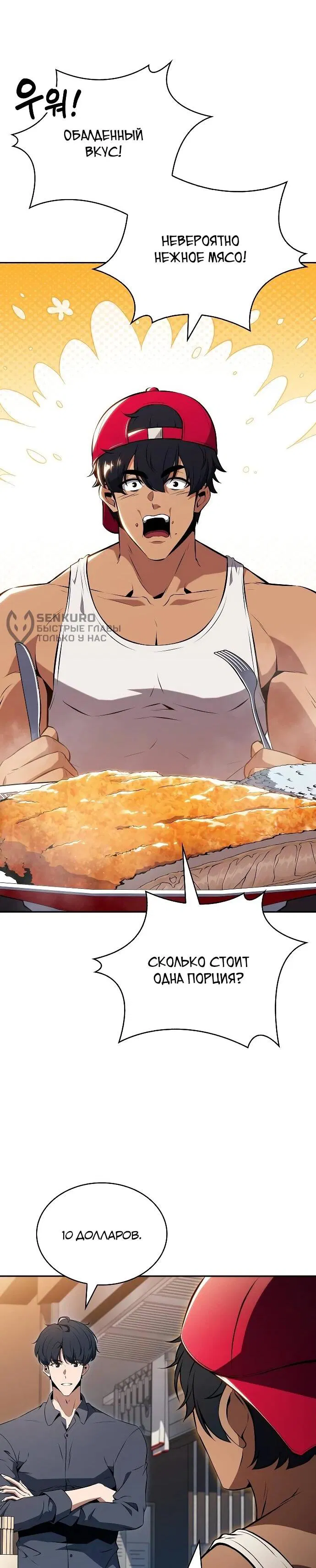 Манга Ешь и иди - Глава 31 Страница 72